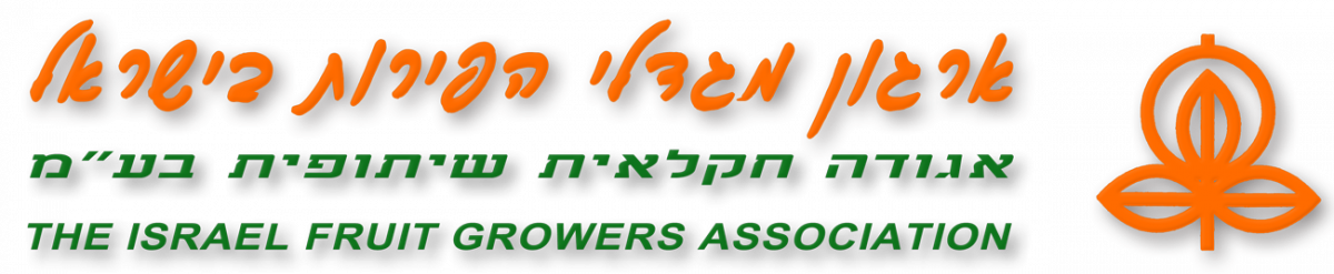 ארגון מגדלי הפירות בישראל